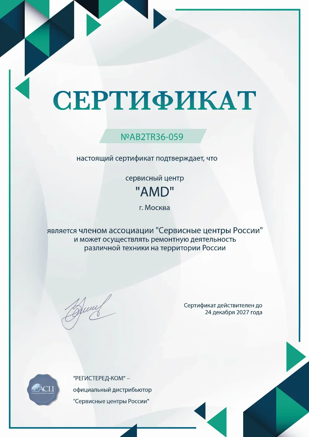 mar.amd-fix.ru Сертификат квалификации сервисного центра по ремонту техники AMD